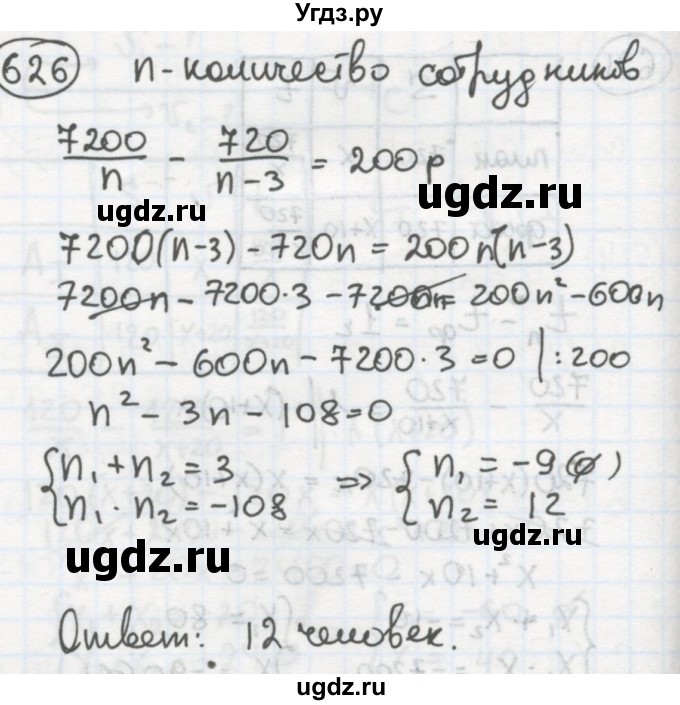 ГДЗ (Решебник №2 к учебнику 2015) по алгебре 8 класс Ю.Н. Макарычев / номер / 626