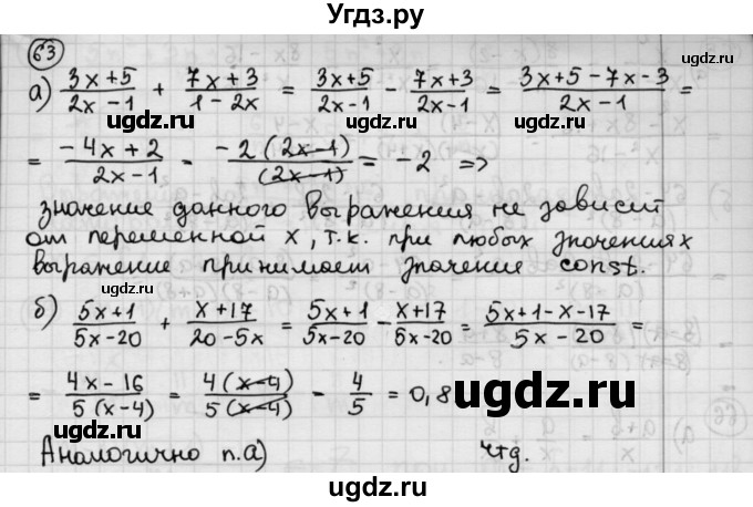 ГДЗ (Решебник №2 к учебнику 2015) по алгебре 8 класс Ю.Н. Макарычев / номер / 63