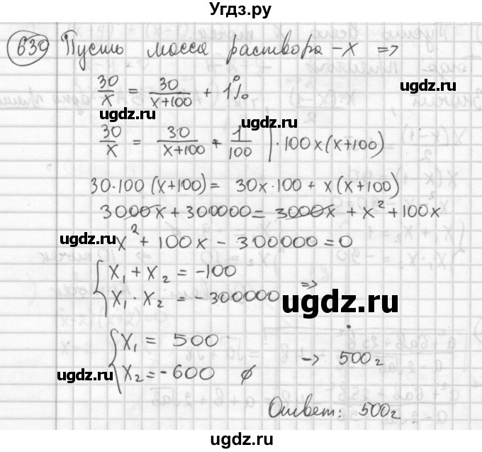 ГДЗ (Решебник №2 к учебнику 2015) по алгебре 8 класс Ю.Н. Макарычев / номер / 630