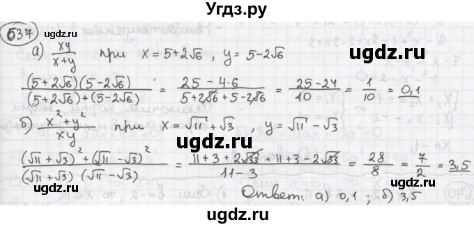 ГДЗ (Решебник №2 к учебнику 2015) по алгебре 8 класс Ю.Н. Макарычев / номер / 637