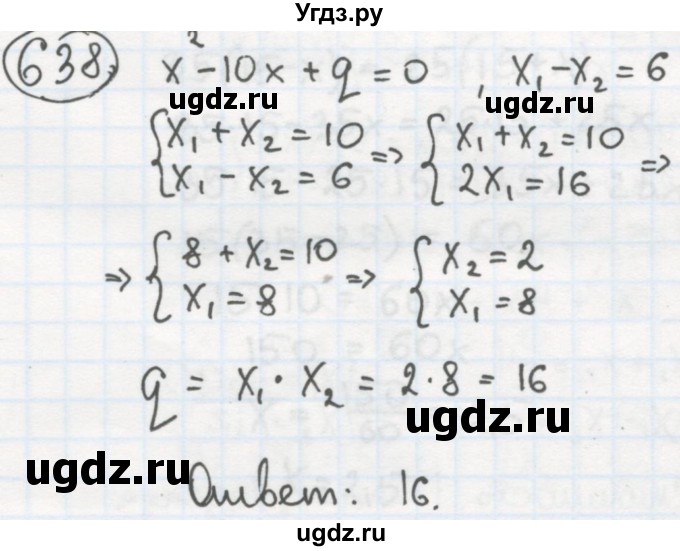 ГДЗ (Решебник №2 к учебнику 2015) по алгебре 8 класс Ю.Н. Макарычев / номер / 638