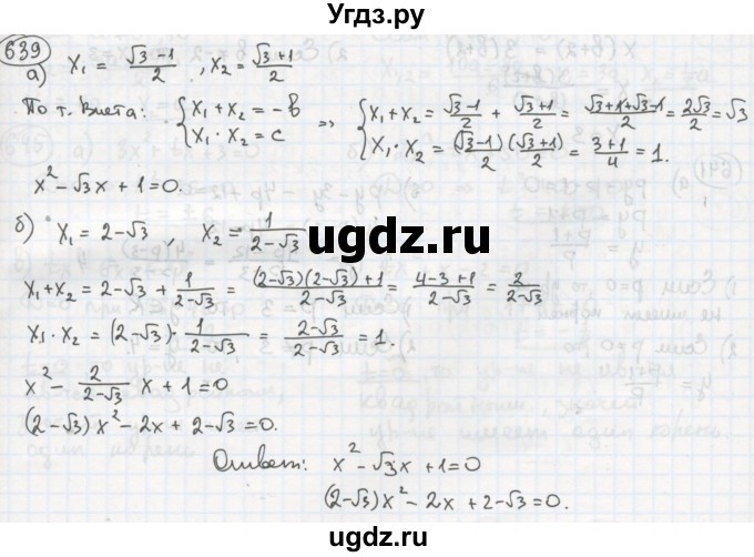 ГДЗ (Решебник №2 к учебнику 2015) по алгебре 8 класс Ю.Н. Макарычев / номер / 639