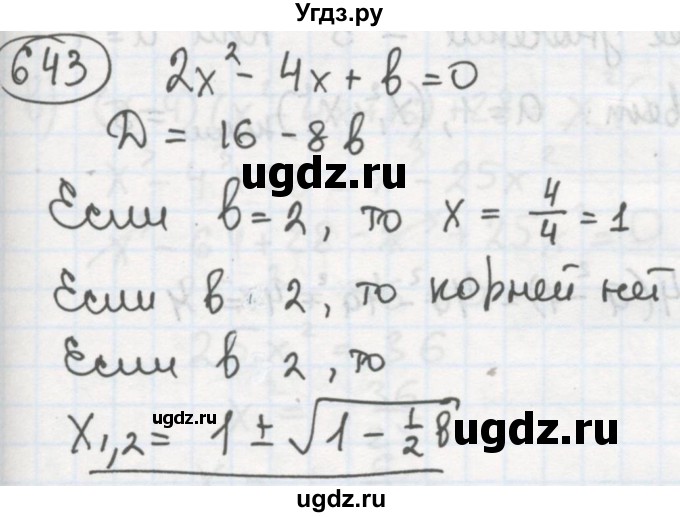ГДЗ (Решебник №2 к учебнику 2015) по алгебре 8 класс Ю.Н. Макарычев / номер / 643