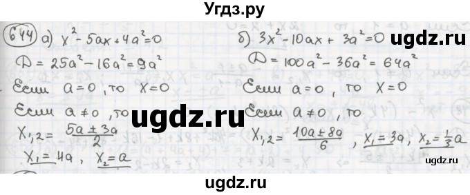 ГДЗ (Решебник №2 к учебнику 2015) по алгебре 8 класс Ю.Н. Макарычев / номер / 644