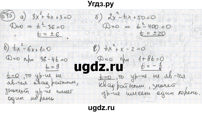 ГДЗ (Решебник №2 к учебнику 2015) по алгебре 8 класс Ю.Н. Макарычев / номер / 645