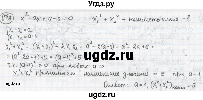ГДЗ (Решебник №2 к учебнику 2015) по алгебре 8 класс Ю.Н. Макарычев / номер / 646