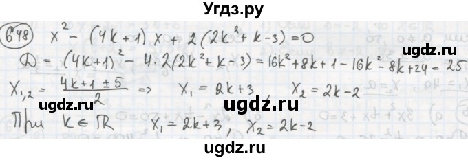 ГДЗ (Решебник №2 к учебнику 2015) по алгебре 8 класс Ю.Н. Макарычев / номер / 648