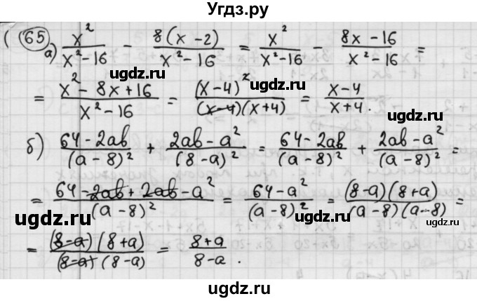 ГДЗ (Решебник №2 к учебнику 2015) по алгебре 8 класс Ю.Н. Макарычев / номер / 65