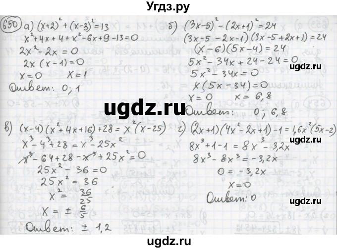 ГДЗ (Решебник №2 к учебнику 2015) по алгебре 8 класс Ю.Н. Макарычев / номер / 650