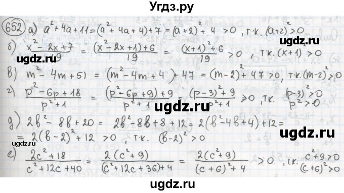 ГДЗ (Решебник №2 к учебнику 2015) по алгебре 8 класс Ю.Н. Макарычев / номер / 652