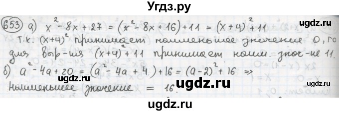 ГДЗ (Решебник №2 к учебнику 2015) по алгебре 8 класс Ю.Н. Макарычев / номер / 653