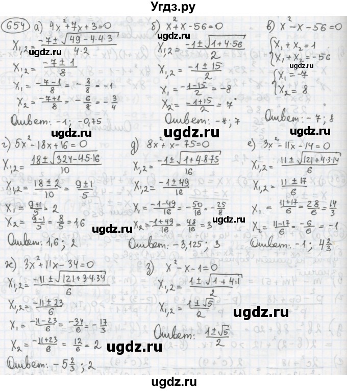 ГДЗ (Решебник №2 к учебнику 2015) по алгебре 8 класс Ю.Н. Макарычев / номер / 654