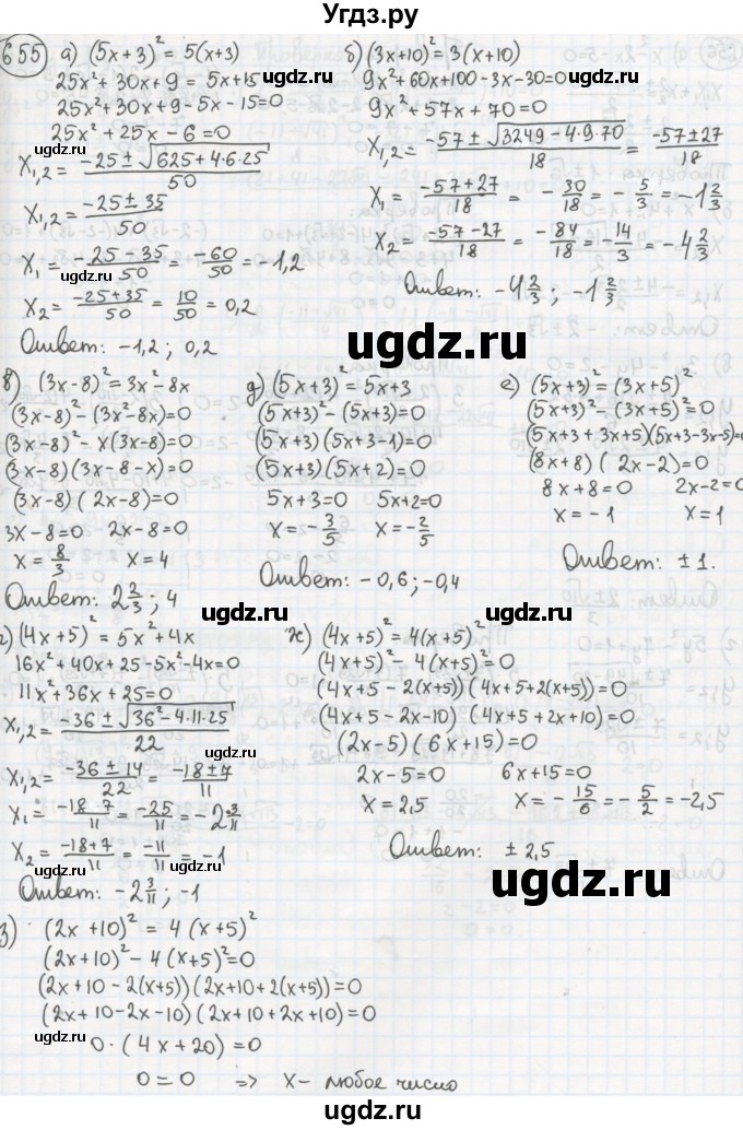 ГДЗ (Решебник №2 к учебнику 2015) по алгебре 8 класс Ю.Н. Макарычев / номер / 655