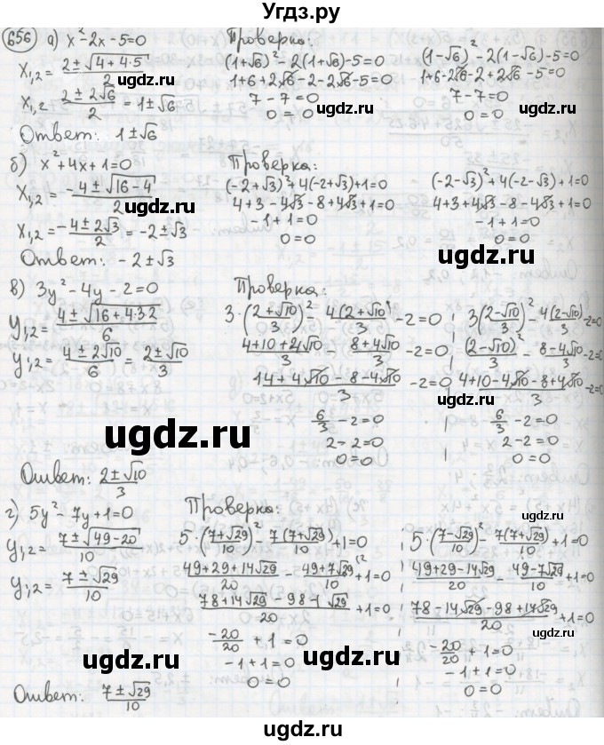ГДЗ (Решебник №2 к учебнику 2015) по алгебре 8 класс Ю.Н. Макарычев / номер / 656