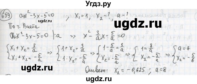ГДЗ (Решебник №2 к учебнику 2015) по алгебре 8 класс Ю.Н. Макарычев / номер / 659