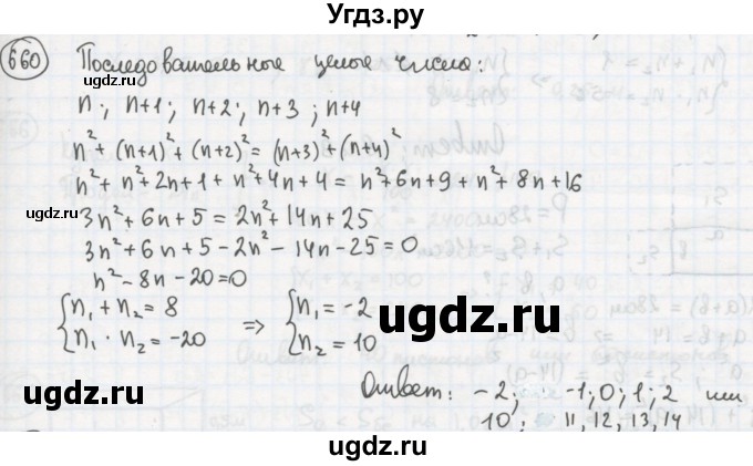 ГДЗ (Решебник №2 к учебнику 2015) по алгебре 8 класс Ю.Н. Макарычев / номер / 660