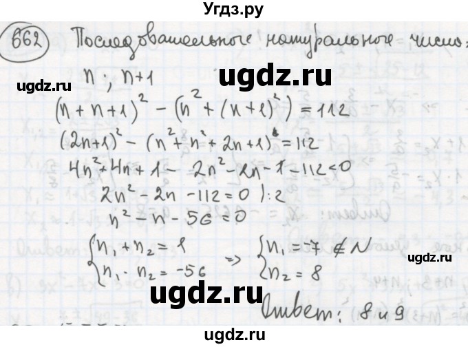 ГДЗ (Решебник №2 к учебнику 2015) по алгебре 8 класс Ю.Н. Макарычев / номер / 662