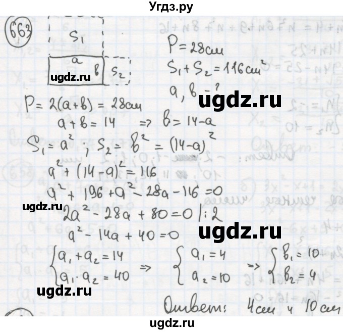 ГДЗ (Решебник №2 к учебнику 2015) по алгебре 8 класс Ю.Н. Макарычев / номер / 663