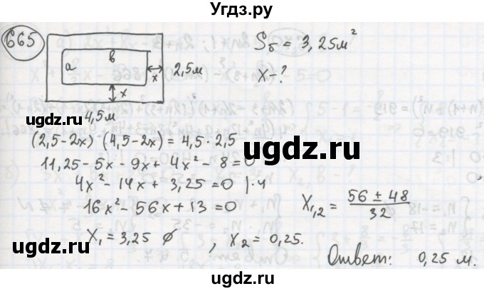 ГДЗ (Решебник №2 к учебнику 2015) по алгебре 8 класс Ю.Н. Макарычев / номер / 665