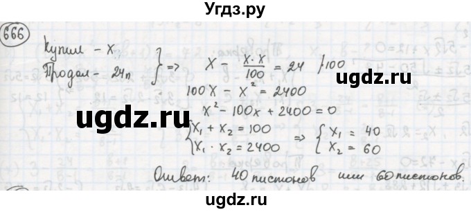 ГДЗ (Решебник №2 к учебнику 2015) по алгебре 8 класс Ю.Н. Макарычев / номер / 666