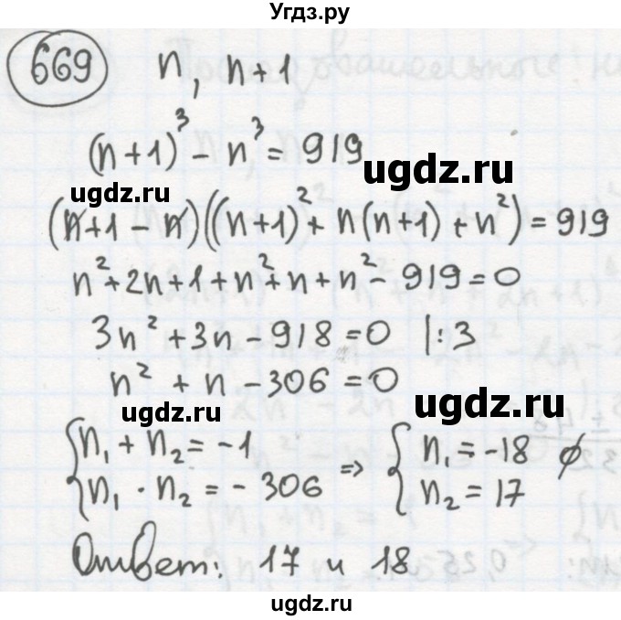 ГДЗ (Решебник №2 к учебнику 2015) по алгебре 8 класс Ю.Н. Макарычев / номер / 669
