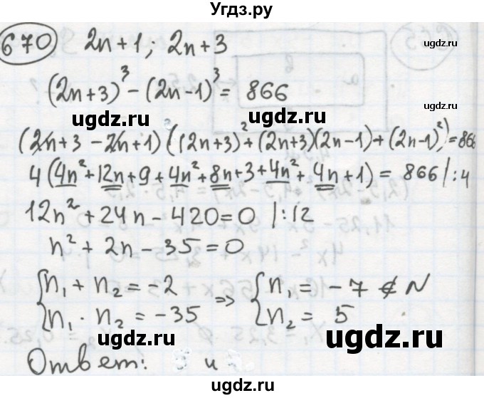 ГДЗ (Решебник №2 к учебнику 2015) по алгебре 8 класс Ю.Н. Макарычев / номер / 670