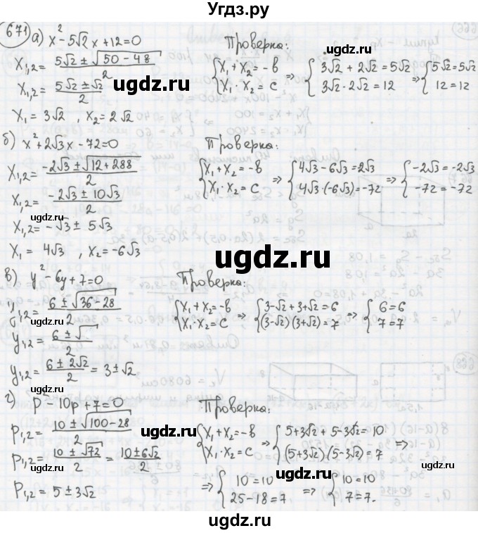 ГДЗ (Решебник №2 к учебнику 2015) по алгебре 8 класс Ю.Н. Макарычев / номер / 671
