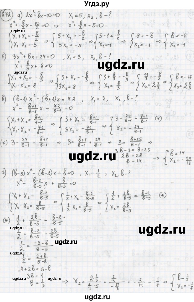 ГДЗ (Решебник №2 к учебнику 2015) по алгебре 8 класс Ю.Н. Макарычев / номер / 672