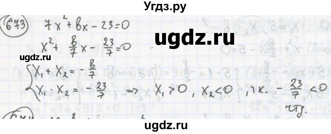 ГДЗ (Решебник №2 к учебнику 2015) по алгебре 8 класс Ю.Н. Макарычев / номер / 673