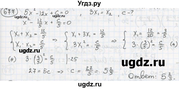 ГДЗ (Решебник №2 к учебнику 2015) по алгебре 8 класс Ю.Н. Макарычев / номер / 677