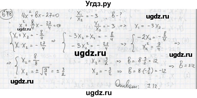 ГДЗ (Решебник №2 к учебнику 2015) по алгебре 8 класс Ю.Н. Макарычев / номер / 678