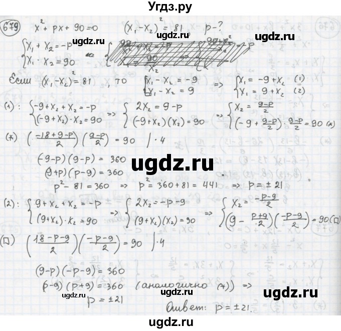 ГДЗ (Решебник №2 к учебнику 2015) по алгебре 8 класс Ю.Н. Макарычев / номер / 679