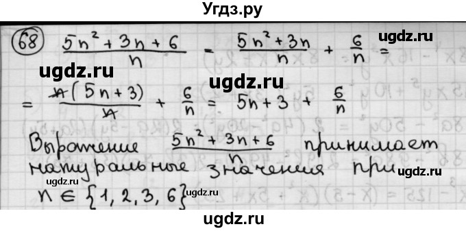 ГДЗ (Решебник №2 к учебнику 2015) по алгебре 8 класс Ю.Н. Макарычев / номер / 68