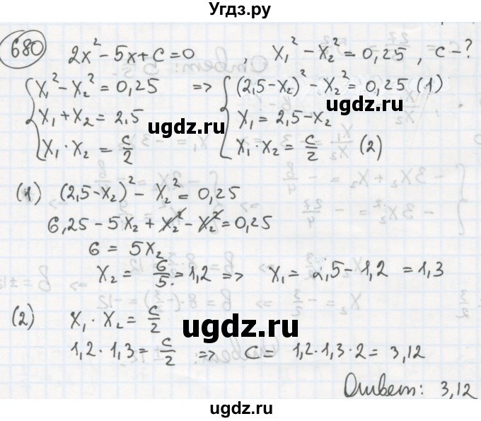 ГДЗ (Решебник №2 к учебнику 2015) по алгебре 8 класс Ю.Н. Макарычев / номер / 680