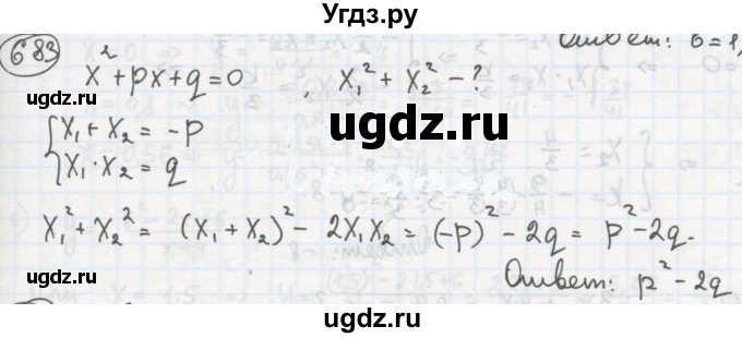 ГДЗ (Решебник №2 к учебнику 2015) по алгебре 8 класс Ю.Н. Макарычев / номер / 683
