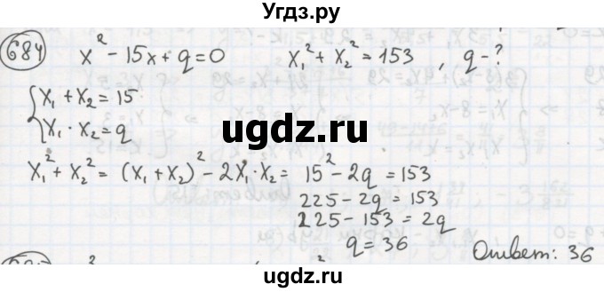 ГДЗ (Решебник №2 к учебнику 2015) по алгебре 8 класс Ю.Н. Макарычев / номер / 684