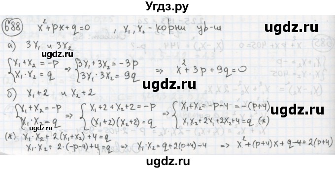 ГДЗ (Решебник №2 к учебнику 2015) по алгебре 8 класс Ю.Н. Макарычев / номер / 688
