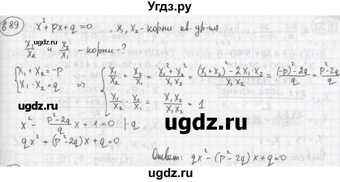 ГДЗ (Решебник №2 к учебнику 2015) по алгебре 8 класс Ю.Н. Макарычев / номер / 689
