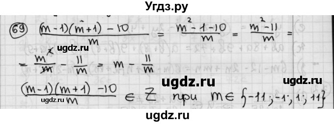 ГДЗ (Решебник №2 к учебнику 2015) по алгебре 8 класс Ю.Н. Макарычев / номер / 69