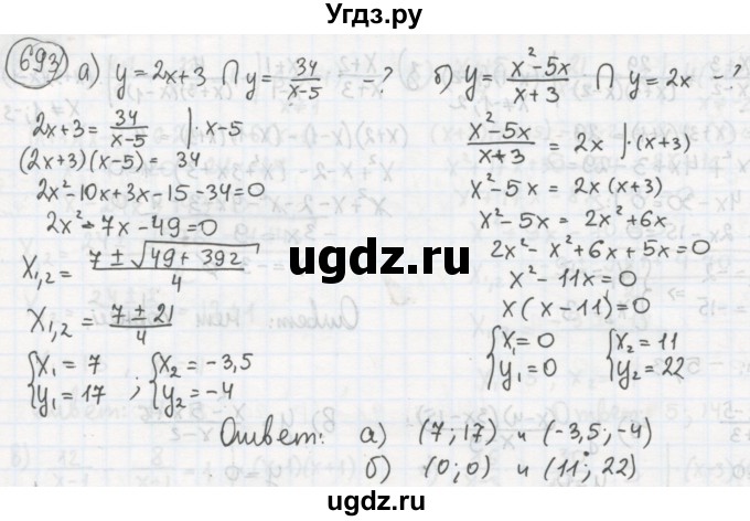 ГДЗ (Решебник №2 к учебнику 2015) по алгебре 8 класс Ю.Н. Макарычев / номер / 693