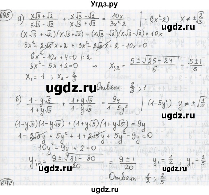 ГДЗ (Решебник №2 к учебнику 2015) по алгебре 8 класс Ю.Н. Макарычев / номер / 695