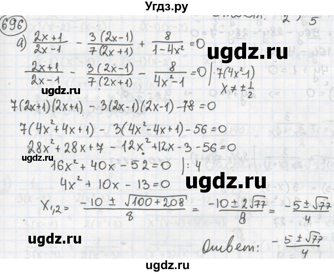 ГДЗ (Решебник №2 к учебнику 2015) по алгебре 8 класс Ю.Н. Макарычев / номер / 696