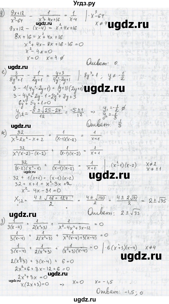 ГДЗ (Решебник №2 к учебнику 2015) по алгебре 8 класс Ю.Н. Макарычев / номер / 696(продолжение 3)