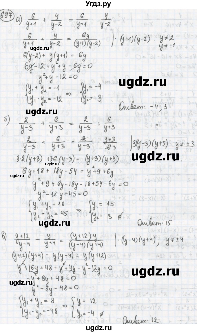 ГДЗ (Решебник №2 к учебнику 2015) по алгебре 8 класс Ю.Н. Макарычев / номер / 697