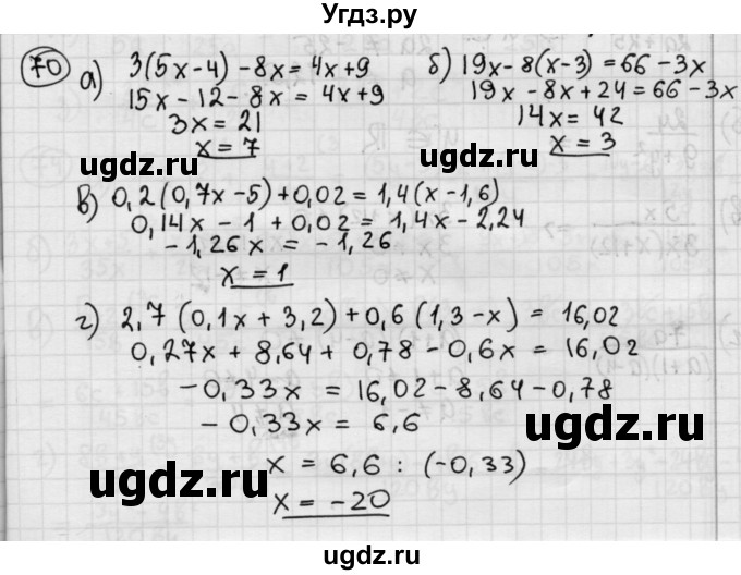 ГДЗ (Решебник №2 к учебнику 2015) по алгебре 8 класс Ю.Н. Макарычев / номер / 70