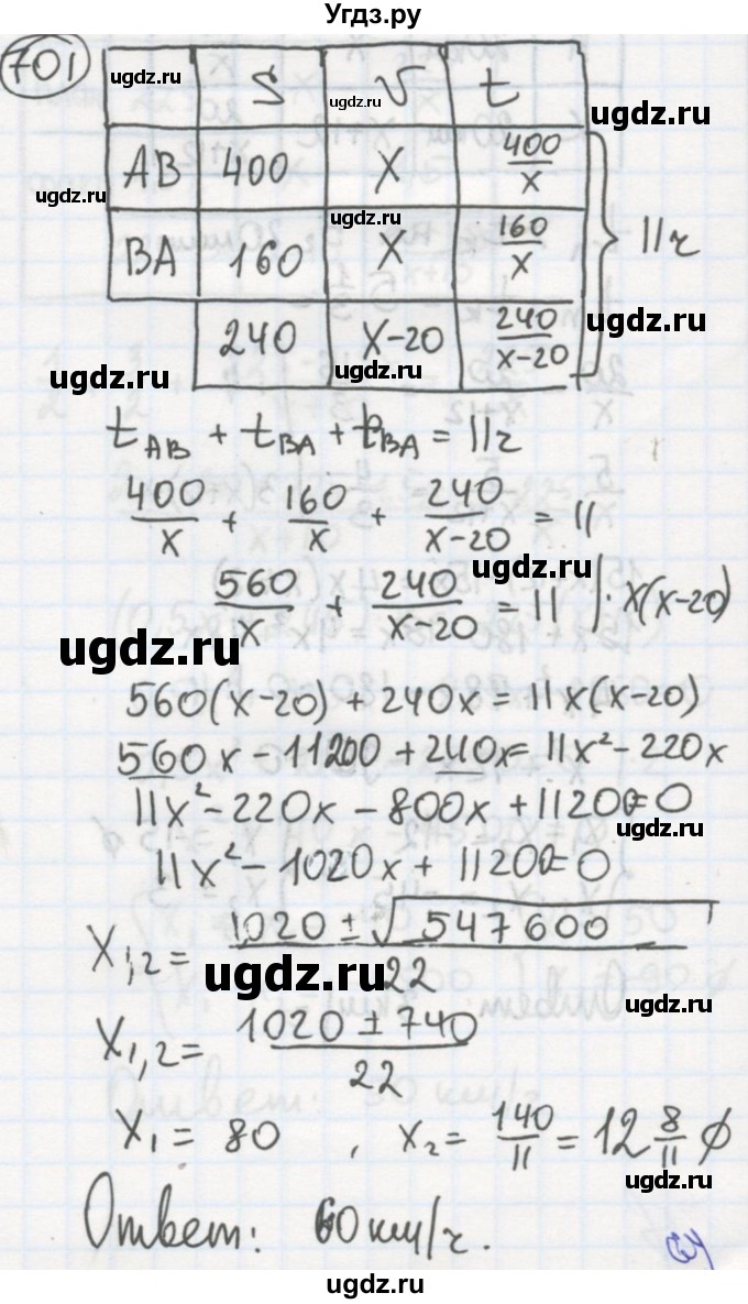 ГДЗ (Решебник №2 к учебнику 2015) по алгебре 8 класс Ю.Н. Макарычев / номер / 701
