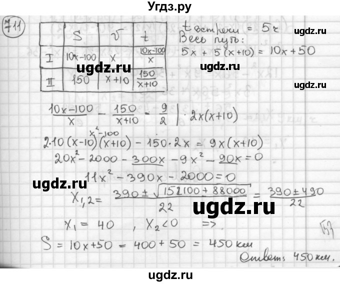 ГДЗ (Решебник №2 к учебнику 2015) по алгебре 8 класс Ю.Н. Макарычев / номер / 711