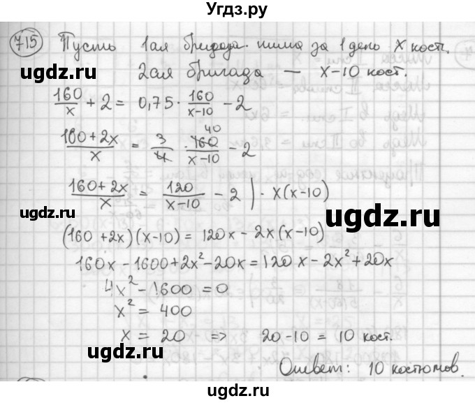 ГДЗ (Решебник №2 к учебнику 2015) по алгебре 8 класс Ю.Н. Макарычев / номер / 715