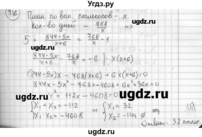 ГДЗ (Решебник №2 к учебнику 2015) по алгебре 8 класс Ю.Н. Макарычев / номер / 716