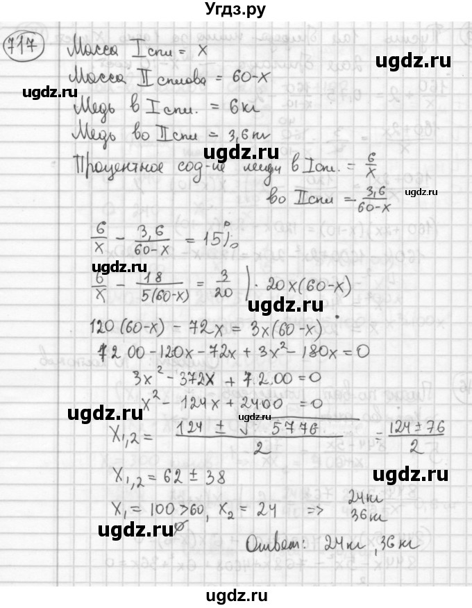 ГДЗ (Решебник №2 к учебнику 2015) по алгебре 8 класс Ю.Н. Макарычев / номер / 717